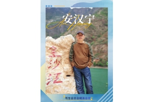 西安分會(huì)副會(huì)長(zhǎng)——安漢寧