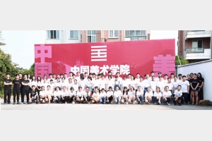 集体合影