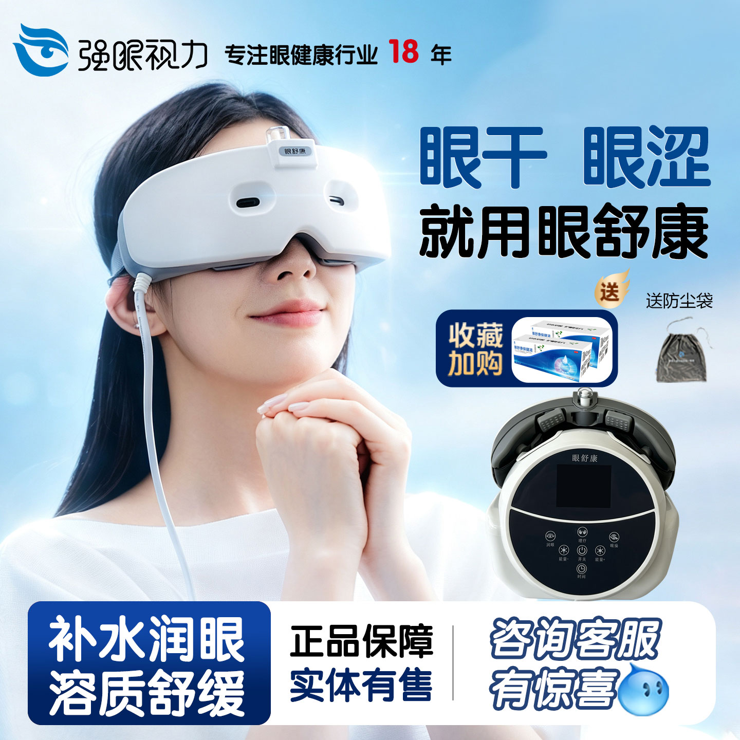 眼舒康主图.jpg