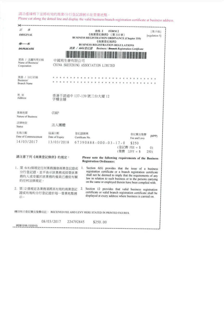 68da3369621f6.jpg 香港营业执照2.jpg