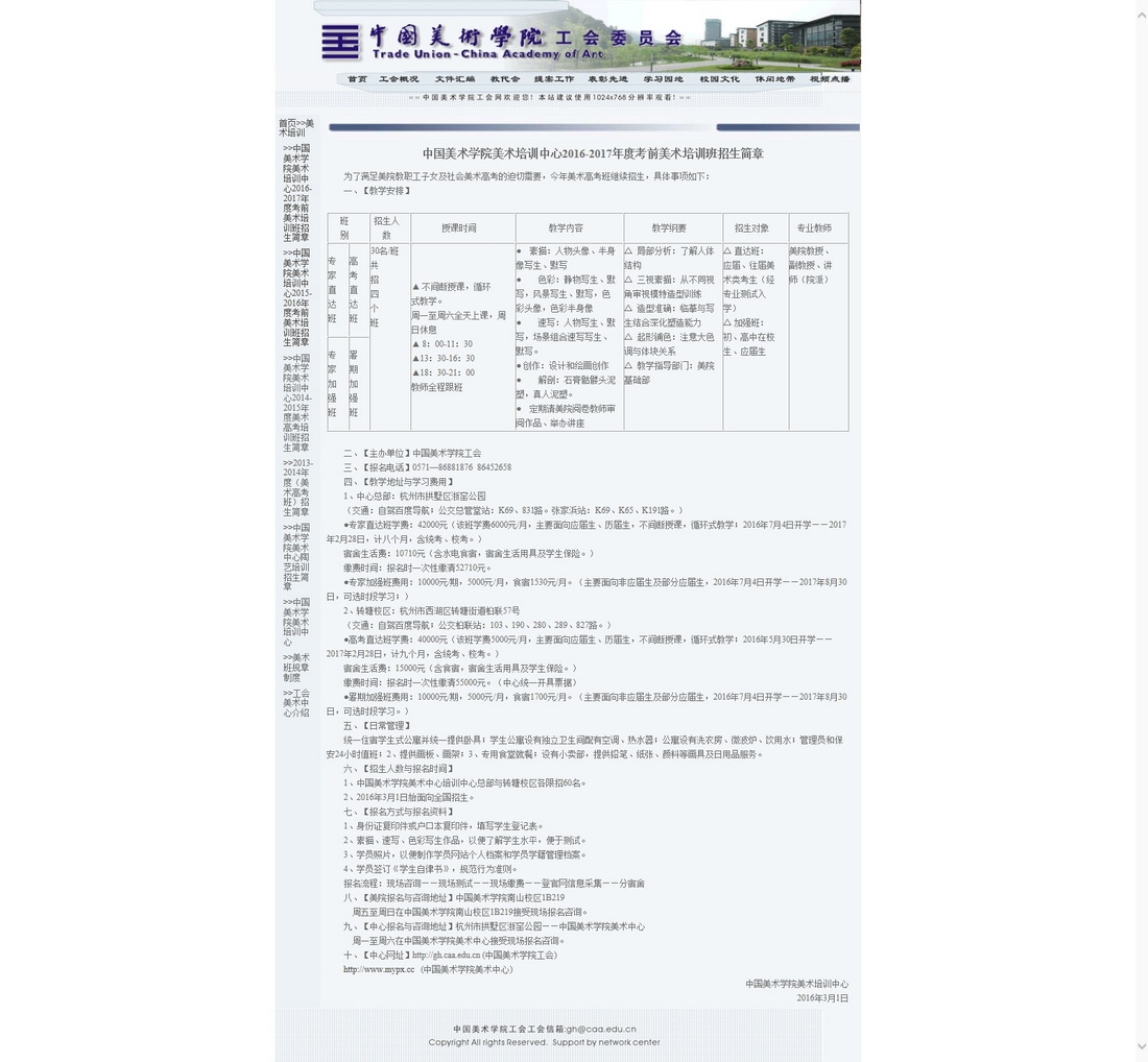 关于开展师德先进个人评选活动的通知 - 中国美术学院工会网.jpg