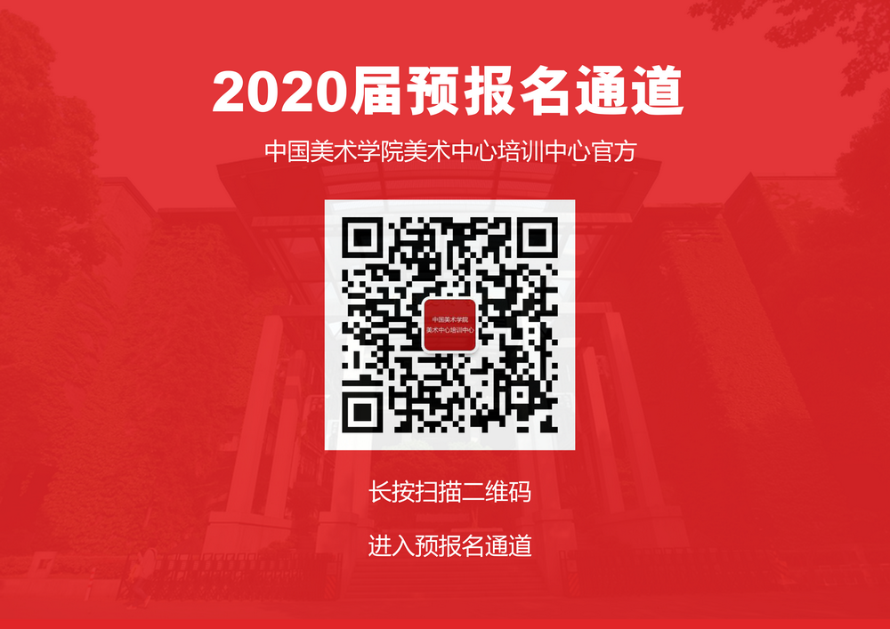 2020届预报名通道1111.png
