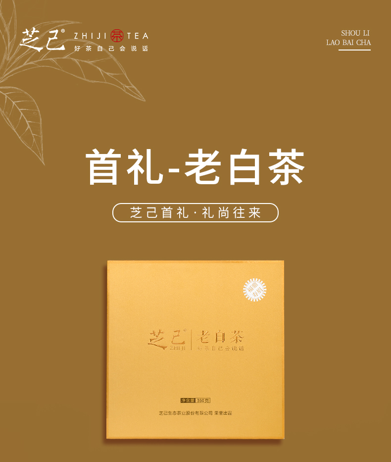 首禮老白茶_01.jpg