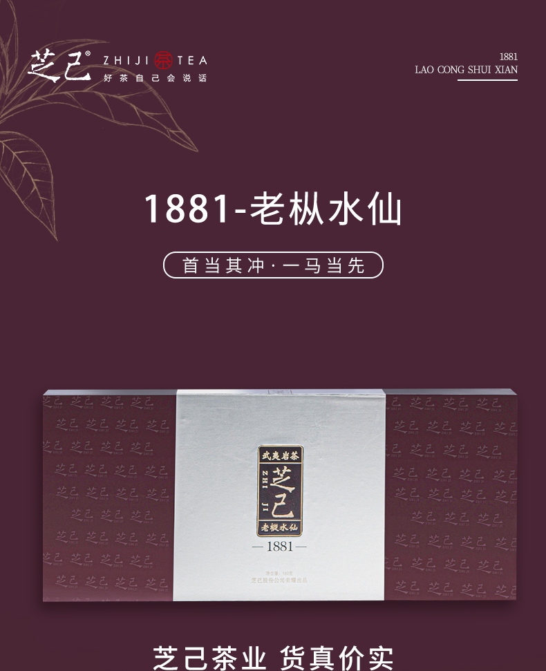 1881老樅水仙簡(jiǎn)裝_01.jpg