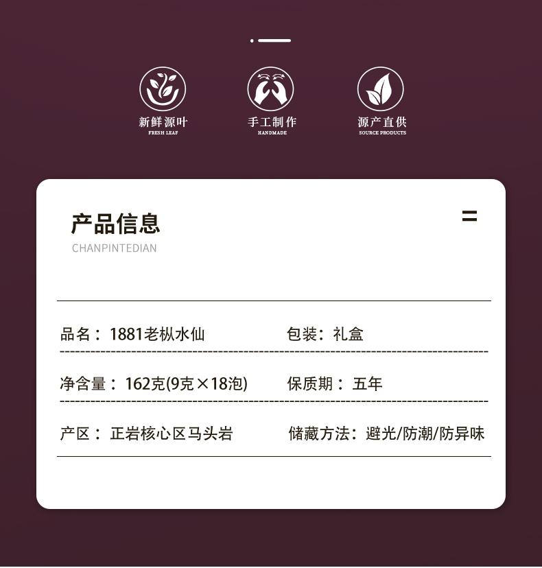 1881老樅水仙簡(jiǎn)裝_02.jpg