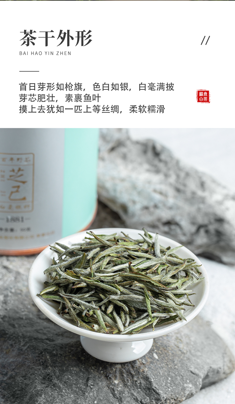 1881-白毫銀針_07.jpg