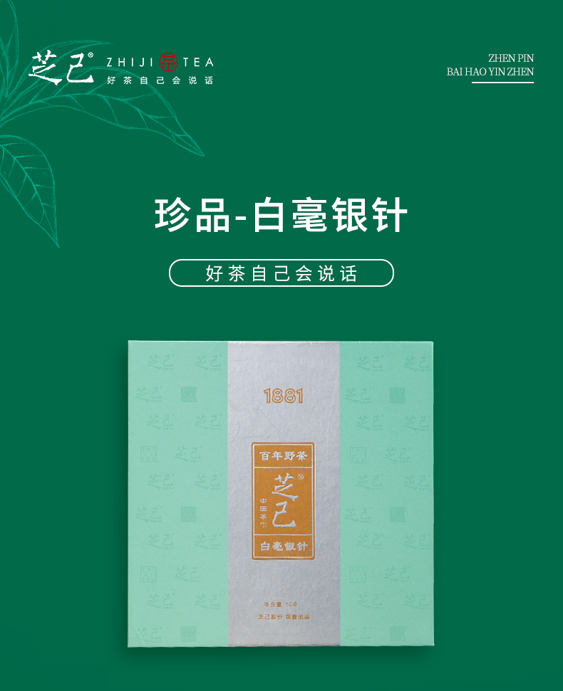 1881-白毫銀針_01.jpg