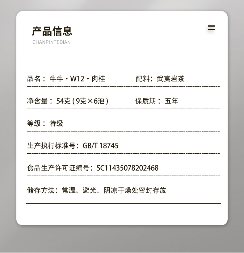 牛牛12·肉桂簡裝_02.jpg