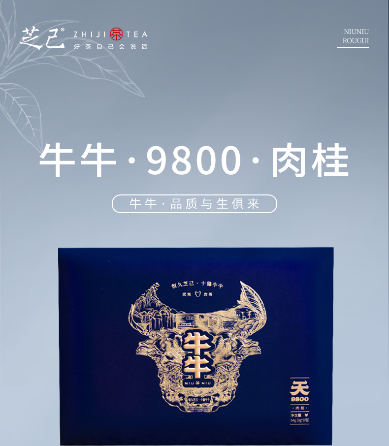 牛牛天9800·肉桂簡裝_01.jpg