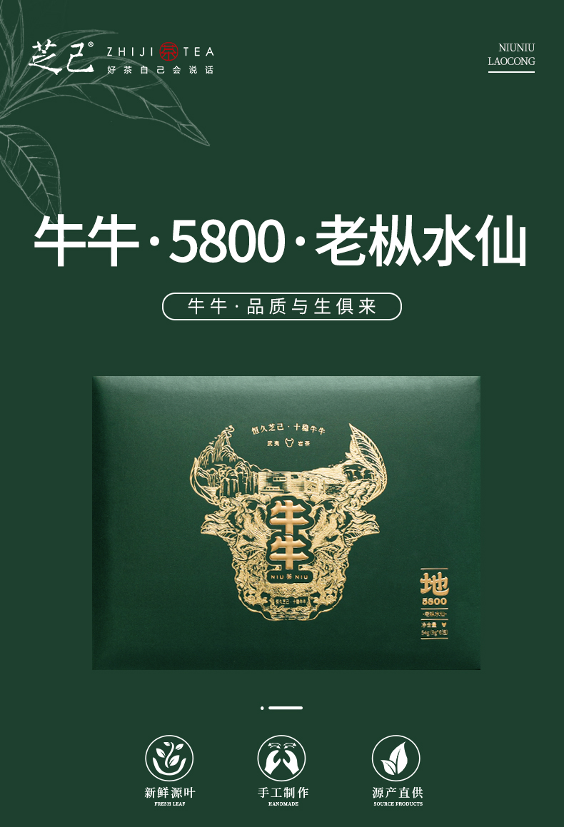 牛牛5800老樅水仙簡裝_01.jpg