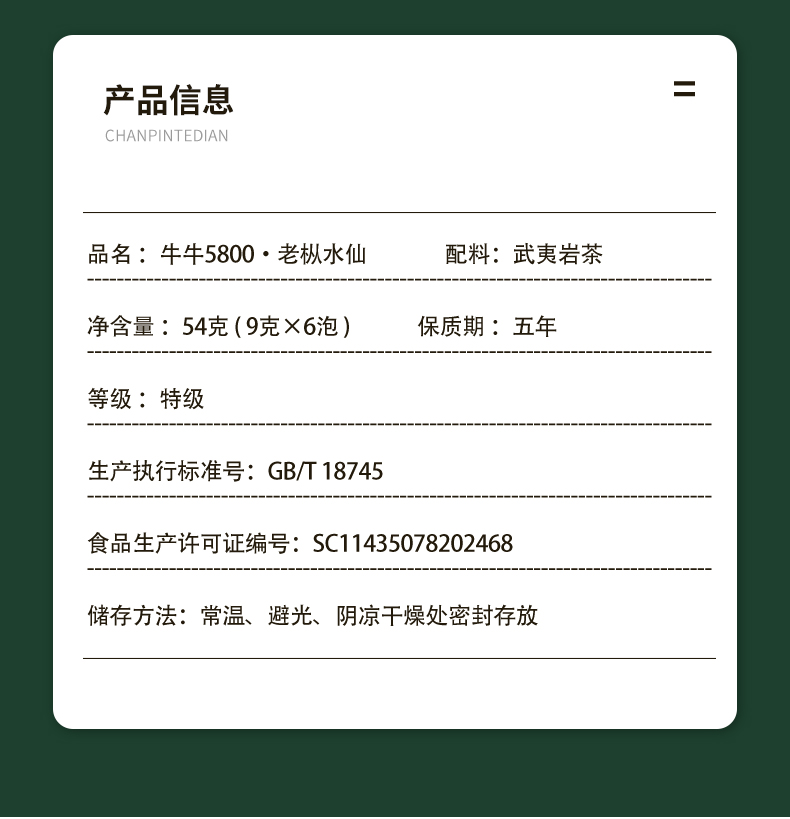 牛牛5800老樅水仙簡裝_02.jpg