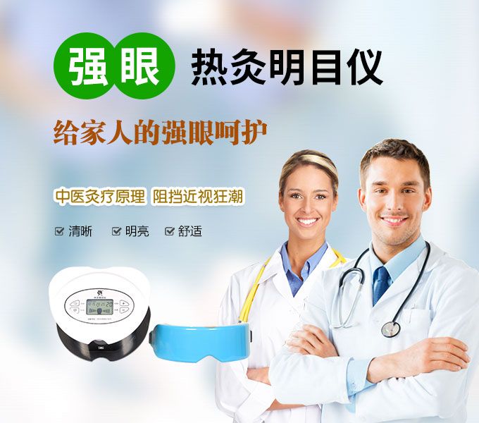 强眼热灸明目仪