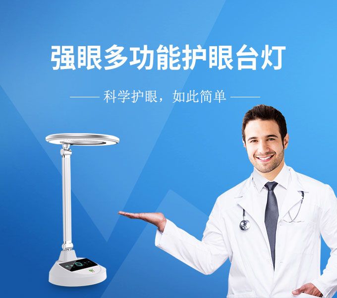 强眼多功能护眼台灯