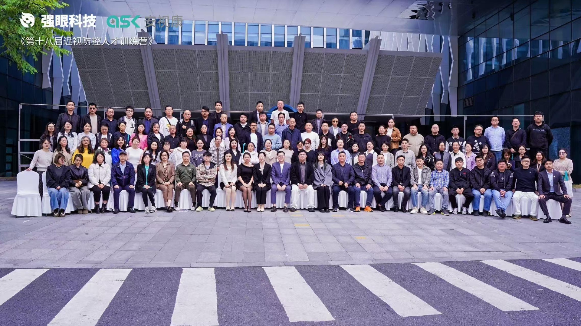 强眼《第十八期近视防控人才训练营》联合安视康“人才助跑计划”  杭州大会