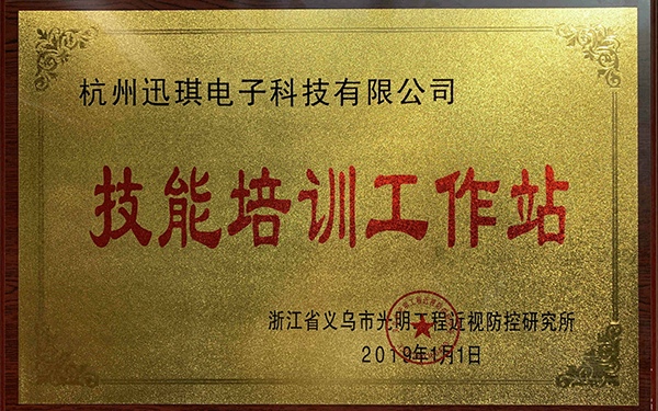 技能培训工作站杭州校区成立，欢迎广大视光从业人员报名参加