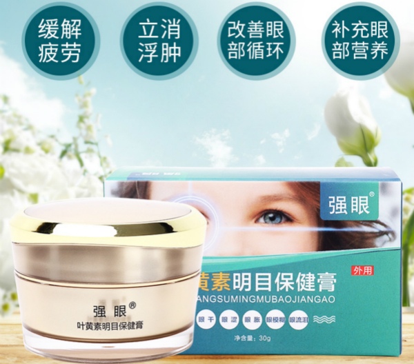 强眼叶黄素眼膏