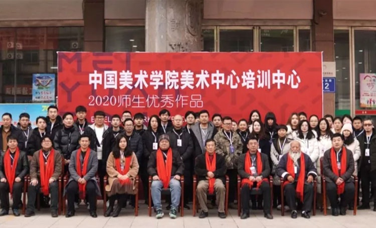 以美育人砥砺前行--中国美术学院美术中心举办2020年优秀作品展
