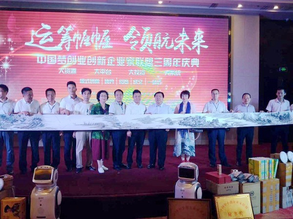 中國寫生會參加中國夢創業創新企業家聯盟三周年慶典