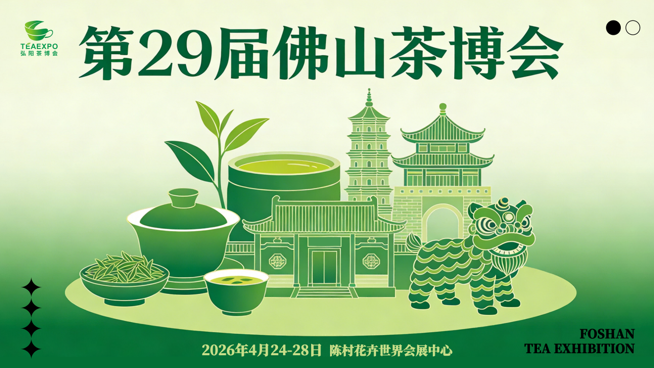 关于参展2026第二十九届佛山茶博会、中国（肇庆）四大名砚文化产业交易博览会暨肇庆茶博会的通知