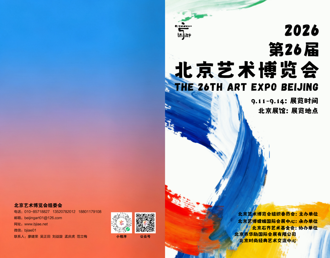 关于参展第26届北京艺术博览会的通知