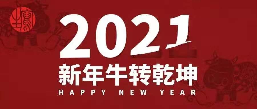  【中国写生会】给您的新年祝福，请查收！