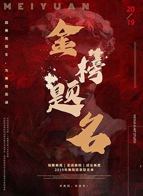 2019届美院班全体学员再创佳绩，附美院录取名单
