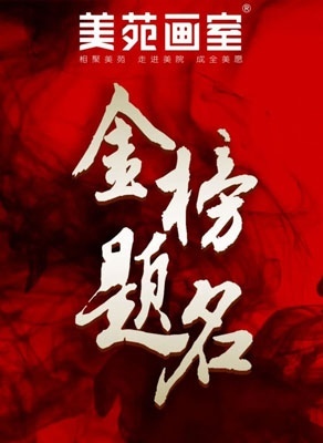 热烈祝贺2020考生乘风破浪，金榜题名